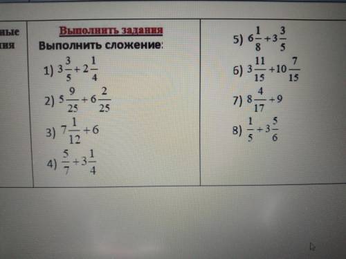 Выполните сложение 8 2 7. Выполните сложение 3+7 2/3 2 1/4+3 2/4. Выполните сложение 3 1/2+1 1/4. Выполните сложение -5 1/3+4.5. 1. Выполните сложение:.