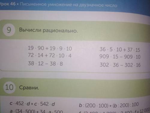 Математика 4 класс номер 4 вычисли. Как вычислять рационально. Что такое вычисления рационально. Как понять вычисли рационально. Вычисли и Сравни выражения 64+28 100-63 6•9-42 19+9•9.