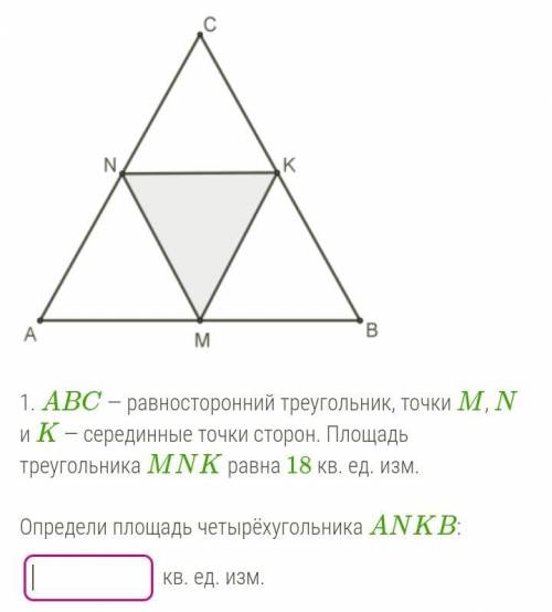 Треугольник mnk равен треугольнику. Равносторонний треугольник ABC. Площадь треугольника MNK. Равносторонний треугольник АВС. Площадь треугольника mnkравна.