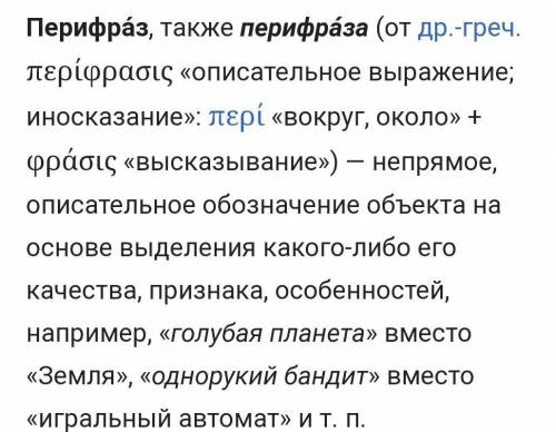 Перифраз это. Разновидности перифраза. Перефразирование в литературе. Перифраз деген не. Деньги перифраз.