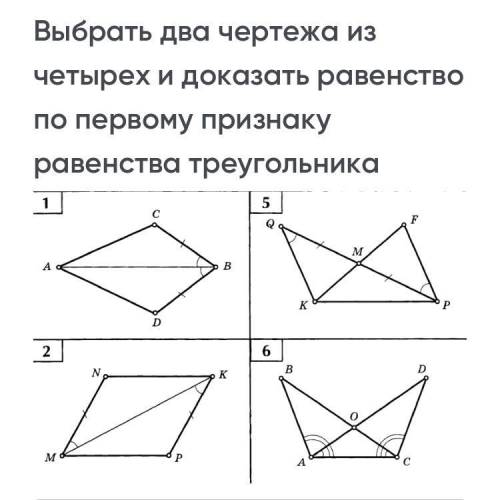 Двойное доказательство геншине. Треугольник два чертежа две формулы. Два треугольника чертёж. 1 Признак треугольника чертяжом доказательство. 3 Чертежа по 1 признаку треугольника.