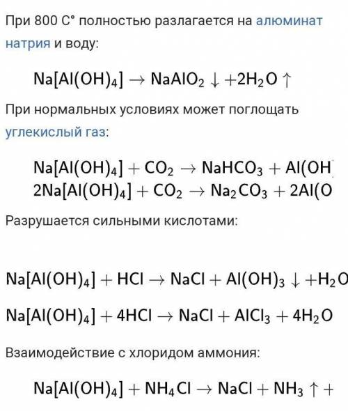 Гидроксид алюминия и гидроксид натрия избыток реакция. Тетрагидроксоалюминат натрия плюс углекислый ГАЗ. Тетрагидроксоалюминат калия и углекислый ГАЗ. Тетрагидроксоалюминат натрия. Тетрагидроксоалюминат натрия реакции.