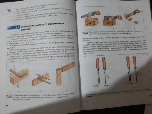 Технология 7 параграф. Технология 6 класс параграф 12 шиповые столярные соединения. Технология 5 класс параграф 4 виды соединений. Виды шиповых соединений 7 класс технология учебник. Сечение 20 параграф.