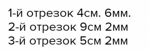 Ответы мм. Начертите отрезок длиной 5 см а другой на 2 см меньше как правильно.