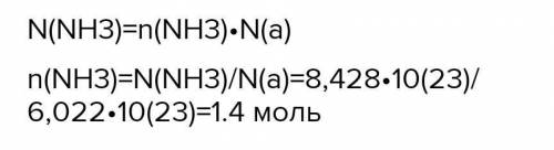 Вычислите с точностью до десятых. Определите количество молекул аммиака в порции содержащей 1,204. Определи количество кислорода в порции содержащей. Рассчитайте с точностью до десятых. Число молекул содержащихся в порции аммиака в количестве 2 моль.