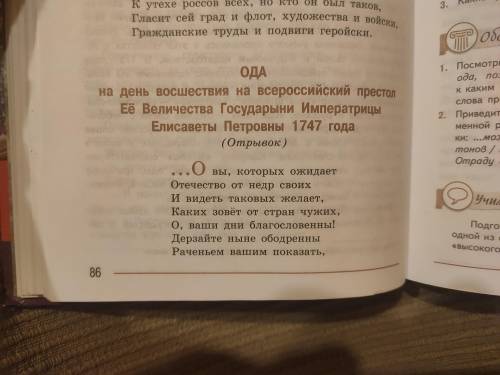 Ода отрывок. Ода отрывок из учебника. Отрывок из оды Ломоносова. Стих Ода отрывок 7 класс.