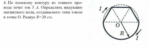 По плоскому контуру изображенному на рисунке 118 течет ток i 1 а