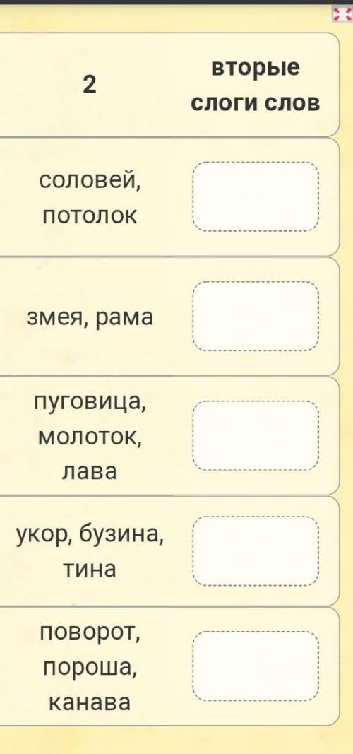 Прилагательное 2 слога. Фамилии 2 слога. Вторые слоги у слов поворот. Поле 2 слога?. Отрицательный персонаж 2 слога.