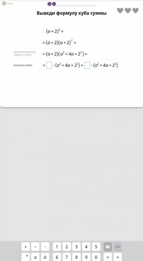 Раскрой первую скобку. Выведи формулу Куба суммы. Вееди вормулу Куба суммы. Вывели формулу суммы кубов. Выведите формулу суммы кубов.