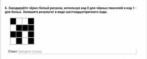 Закодируйте черно белый рисунок используя код 0 для черных пикселей и код 1 для белых