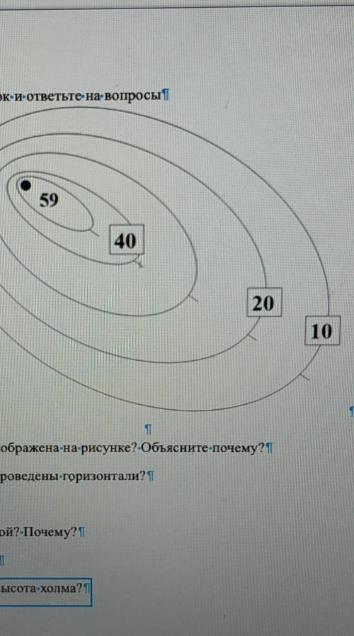 Изображать каков. Какая форма рельефа изображена на рисунке. Какая форма рельефа изображена на рисунке объясните почему. Через сколько метров проведены горизонтали. Вопрос через сколько метров проведены горизонтали?.