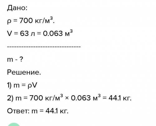 Какова масса 0.5 бензина масла машинного. Объем бензобака равен. Равна масса автомашины. Объём бензобака автомашины равен 81 л бенз 700 кг/м3. 700 Кг/м3 что это.