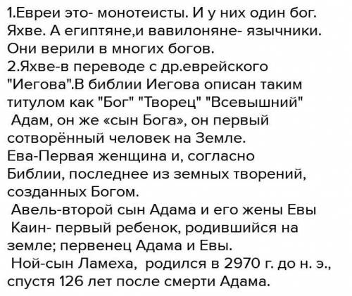 В чем отличие религии древних евреев. Главные отличия религии древних евреев от египетской и Вавилонской. Главное отличие Еврейской религии от египетской и Вавилонской. Чем религия евреев отличается от религии египтян и вавилонян. В чём главное отличие древних евреев от египетской и Вавилонской.