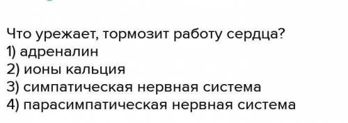 Работа висла. Работу сердца тормозят. Тормозят работу сердца ионы. Что урежает тормозит работу сердца. Какое вещество тормозит работу сердца.