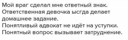 Понятный понятливый значение. Ответный ответственный паронимы. Ответный ответственный значение. Понятный понятливый разница. Предложение со словом понятный и понятливый.