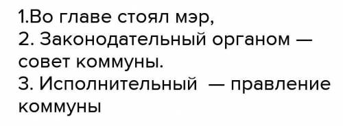 Как управлялись городские коммуны италии. Как управлялись городские Коммуны. Как управлялись городские Коммуны Италии кратко 6 класс. Как управлялись Коммуны в Италии. Как управлялись городские Коммуны Италии краткий ответ.