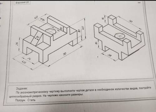 По аксонометрическому чертежу выполните чертеж детали в необходимом количестве видов вариант 2