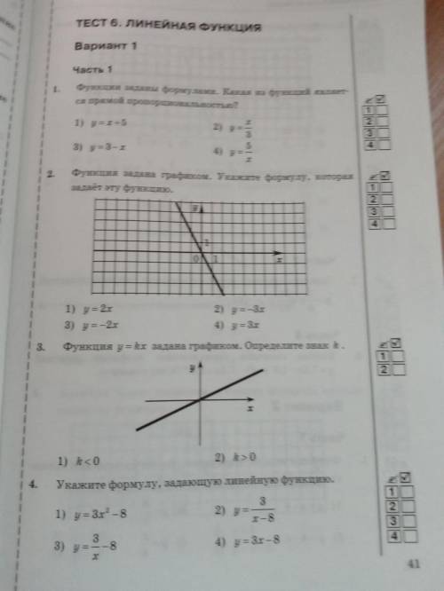 Линейная функция вариант 2. Алгебра 7 класс тест 6 линейная функция. Тест 6 линейная функция вариант 1 ответы. Тест 6 линейная функция и ее график вариант 1 ответы. Тест 2 линейные функции вариант 4.