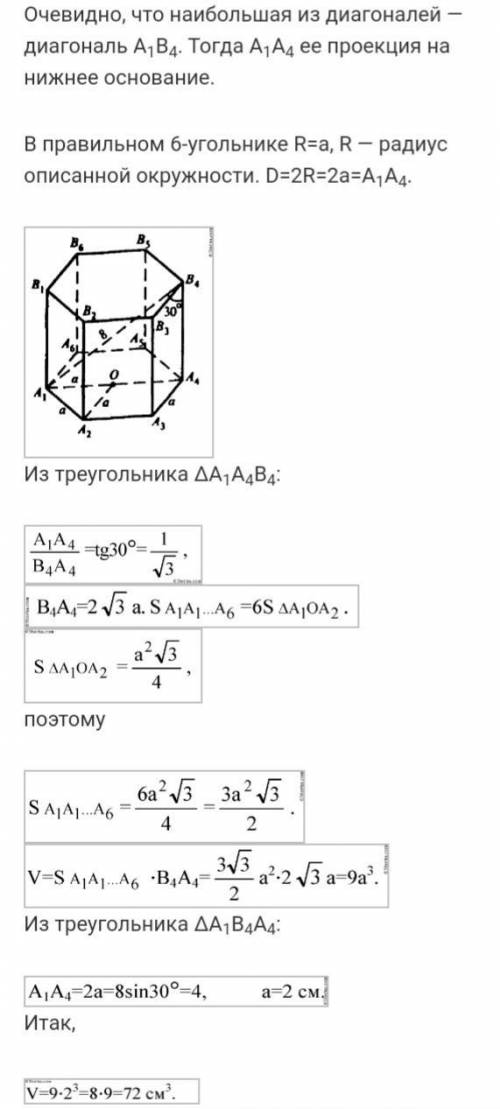 Диагональ призмы равна. Наибольшая диагональ правильной шестиугольной Призмы равна 8 см. Наибольшая диагональ правильной шестиугольной Призмы равно 8. Большая диагональ правильной шестиугольной Призмы равна 8. Наибольшая диагональ правильной шестиугольной Призмы равна.