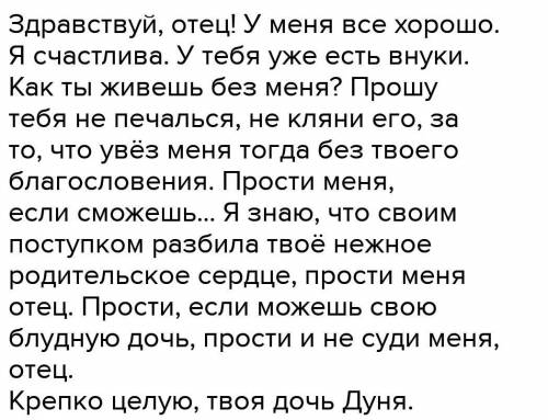 Отцы подруг читать полностью. Письмо Дуни к отцу. Письмо от лица Дуни отцу. Написать письмо папе. Письмо от Дуни к отцу Станционный смотритель.