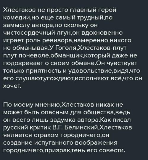 Что такое хлестаковщина сочинение. Опасны ли Хлестаковы для общества. Опасны ли Хлестаковы для общества сочинение. В чем опасность хлестаковщины. Опасны ли Хлестаковы для общества развернутый ответ.