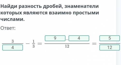 Найди разность 10. Найди разность дробей. Вычисли разность дробей 9 /10-2/5. Найдите разность дробей 1/2 1/8. Вычисли разность дробей выбери чему равен знаменатель b: t.