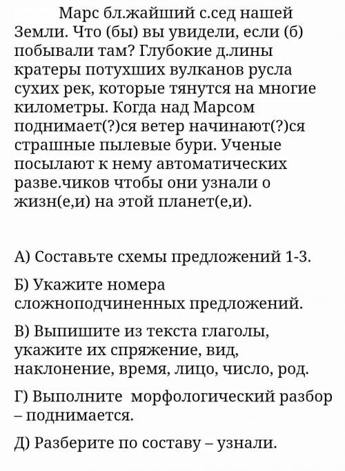 Схема предложения когда над марсом поднимается ветер начинаются страшные пылевые бури