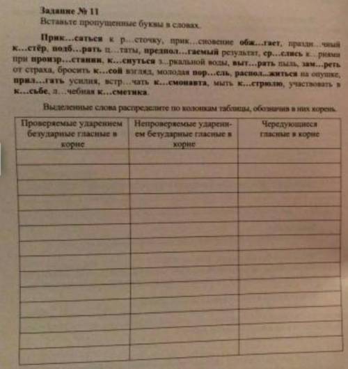 Распределите слова по колонкам таблицы. Распредели слова по столбцам таблицы. Распределить слова по столбцам таблицы. Распредели слова по колонкам в таблице.