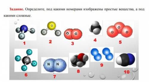 Простые вещества ответы. Определите простое вещество. Определите какие вещества простые а какие сложные. Условное изображение простого вещества. Изображённые простые вещества.