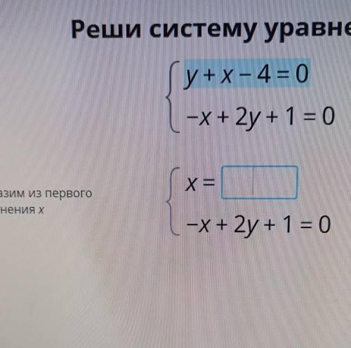 Минус 4 икс плюс 1. Решите систему уравнений Икс минус Игрек равно минус 1. Решить систему уравнений Игрек минус Икс равно 2. Решите систему уравнений y + Икс - 4 равно 0 - Игрек + 2 y + 1 равно 0 выразите. Система уравнения Игрек плюс Икс минус 4 равно 0.