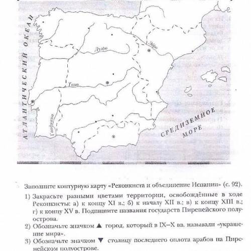 На карту нанесены 4 города. Граница Испании к концу 15. Контурная карта XV-до конца xv11. Обвести границы Португалии в конце 15. Задания 1 нанесите границы района подпишите админестральнвк.