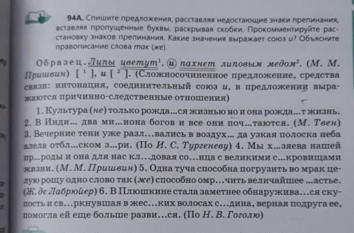 Спишите раскрывая скобки расставляя запятые. Спишите предложения расставляя пропущенные знаки препинания. Спишите предложения расставляя недостающие знаки. Спишите предложения вставляя недостающие знаки препинания. Спишите раскрывая скобки и расставляя пропущенные знаки препинания.