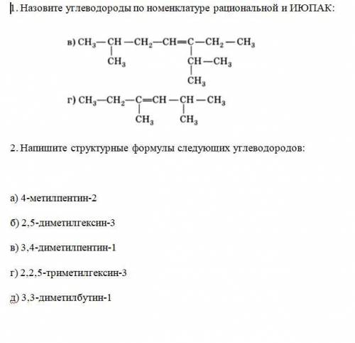 Запишите структурные формулы. Назовите углеводород по номенклатуре ИЮПАК:. Назовите по номенклатуре ИЮПАК следующие формулы. Назовите их по номенклатуре ИЮПАК. Назовите углеводороды по номенклатуре рациональной и ИЮПАК.