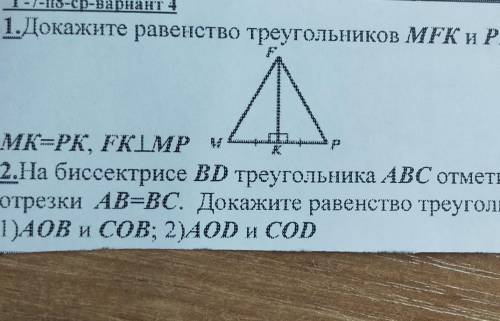 Ab bc докажите 1 2. Докажите равенство треугольников Cod и AOD. Докажите равенство треугольников Cod и AOB.. Доказательство треугольник AOB И Cod. Доказать равенство треугольников AOD И AOB.