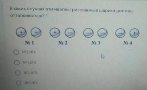 В каких случаях наэлектризованные шарики будут притягиваться см рисунок