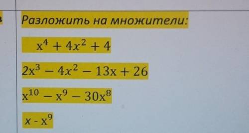 Разложить на множители х 8. Х2 4х 4 разложить на множители. Разложите на множители: х(3 х-19)+(3х-4)(2х+9). Выбери формулу чтобы разложить на множители х2-4х+4. Разложить на множители х в квадрате +26х+105.