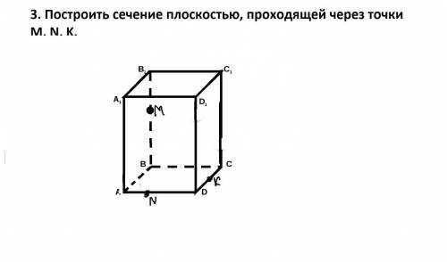 Найди прямую сечения плоскости. Построить сечение проходящее через точки выделенные на рисунке 1. Построить сечение проходящее через точки выделенные на рисунке рис 2. Лист №3 построение сечений. Построение сечений учебник 10-11.