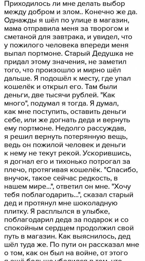 Напишите сочинение рассуждение на тему выбор. Эссе приходилось ли выбирать между добром и злом. Сочинение приходилось ли тебе делать выбор между добром и злом. Приходилось ли делать выбор между добром и злом эссе. Сочинение на тему добро и зло.