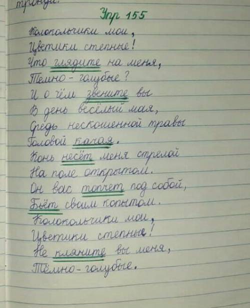 Упр 155 4 класс. Упражнение 155 прочитайте и спишите отрывок из стихотворения Толстого. 155 Спиши отрывок из стихотворения раскричались петухи. Толстой подчеркнул что стихотворение. Упражнение 156 прочитайте и спишите отрывок из стихотворения Толстого.