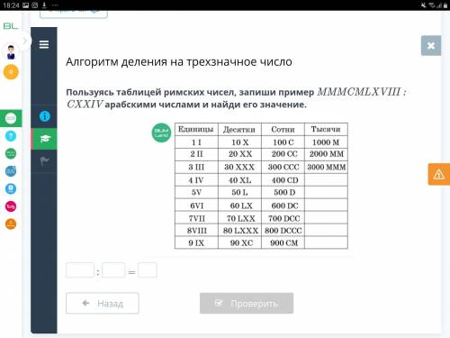 Пользуясь таблицей 23 найдите. Пользуясь таблицей запиши ответы примеров справа. Пользуясь таблицей запиши ответы примеров спрпвп. Запиши числа арабскими цифрами пользуясь таблицей 22022. Решите пример m- DC= ответ запишите арабскими числами.