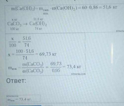 Содержащего 10 примесей. Масса примеси известняка. Вычислите массу известняка с массовой долей примесей 10. Масса известняка 600г содержащего 10 примесей. Вычислите массу известняка необходимо по данной схеме.