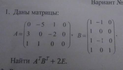 Даны матрицы а и б. Даны матрицы. Даны матрицы a=2 0 1 3 1 2. Матрица 6.0. 01.01.00 Матрица.