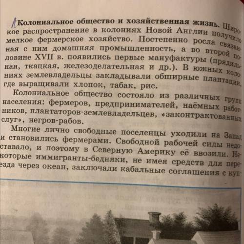 Мысли о жизни сочинение. Колониальное общество и хозяйственная жизнь. Колониальное общество и хозяйственная жизнь в Северной Америке. Вопрос колониальное общество и хозяйственная жизнь. План колониальное общество и хозяйственная жизнь 3 абзаца.