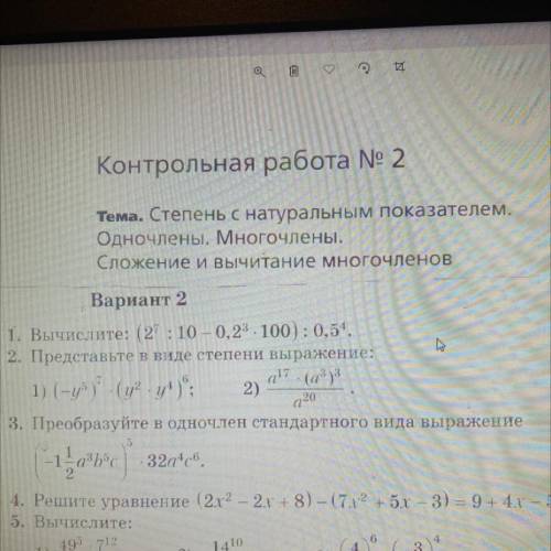 Степень с натуральным показателем контрольная. Степень с натуральным показателем Одночлены многочлены. Контрольная работа степень с натуральным показателем Одночлены. Преобразуйте выражение в одночлен стандартного вида. Степень с натуральным показателем Одночлены.