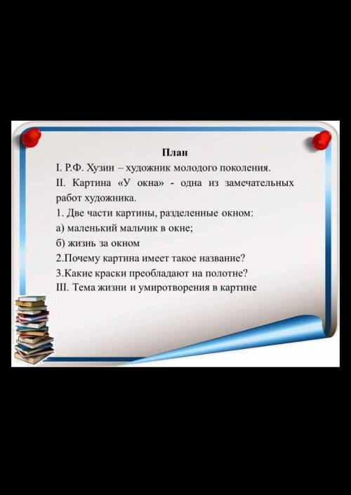 Картина у окна сочинение 6 класс. Сочинение у окна. Сочинение по картине у окна. Сочинение на картину у окна. Сочинение по русскому языку у окна.