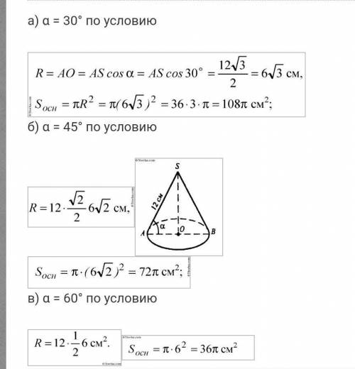 Радиус основания конуса равен 6 образующая. Образующая конуса равна 12 см наклонена. Образующая конуса равна 12 см наклонена к плоскости основания. Образующая конуса наклонена к плоскости. Образующие наклонены к плоскости основания.