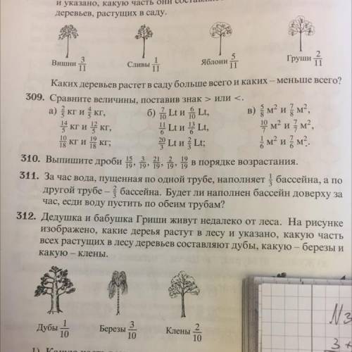 Математика 4 номер 310. Задача номер 310.