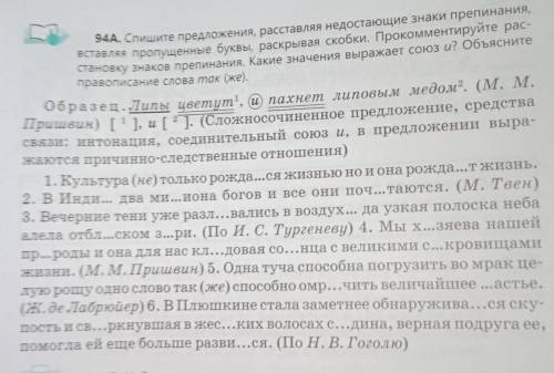 Прочитайте поэтические тексты спишите расставляя недостающие знаки. Спишите предложения расставляя недостающие знаки препинания. Спишите расставляя недостающие недостающие знаки препинания. Спишите предложения расставляя пропущенные знаки препинания. Вставьте пропущенные знаки препинания.