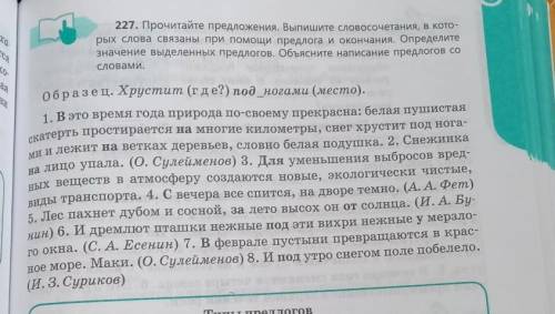 Прочитай текст выпиши словосочетания с выделенными глаголами