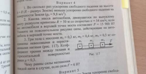 M1 3 кг. Три тела с массами m1 m2 m3 соединены невесомыми и нерастяжимыми нитями. Три тела с массами m1 0.2 кг m2 0.4 кг m3 0.6 кг. M1 3 кг m2 4 кг m3 5 кг. Три тела с массой m1=0.6кг m2=0.5 m3=0.4.